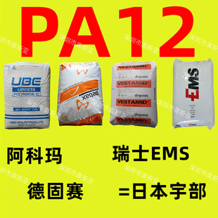 Japan Ube Pa12 Ubesta 3024U Medium Viscosity Heat Resistance Low Moisture Absorption