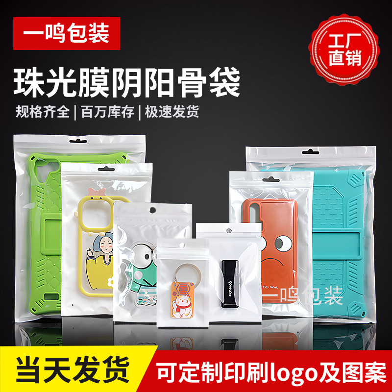 White Pearlescent Film Yin-Yang Bone Bag Mobile Phone Case Packaging Bag Jewelry Sealing Bag Translucent Plastic Self-Sealing Bag