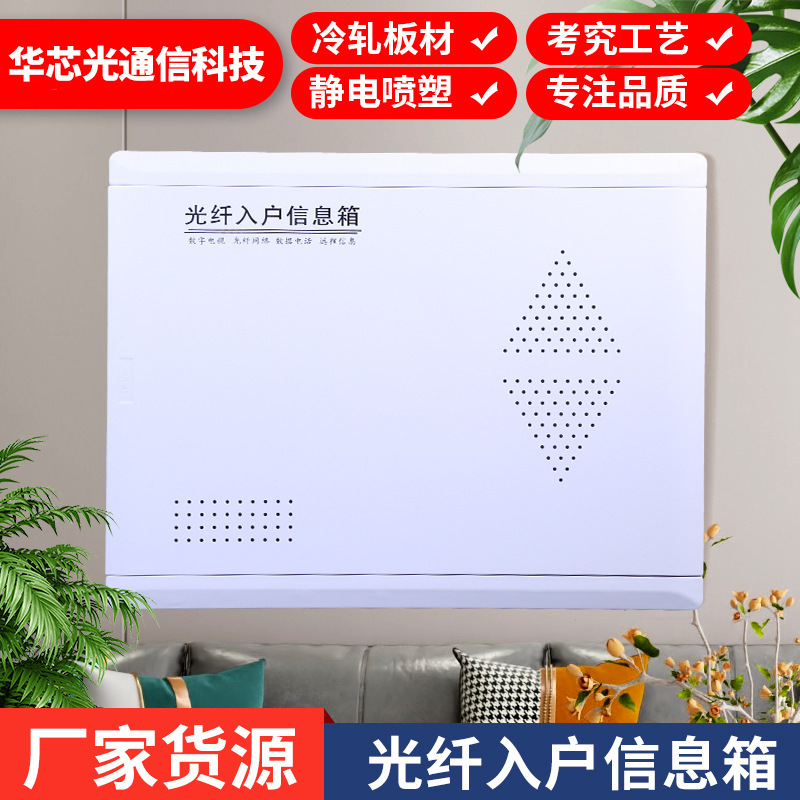 厂家批发塑面多媒体信息箱 光纤入户信息箱 家用明装暗装配电箱