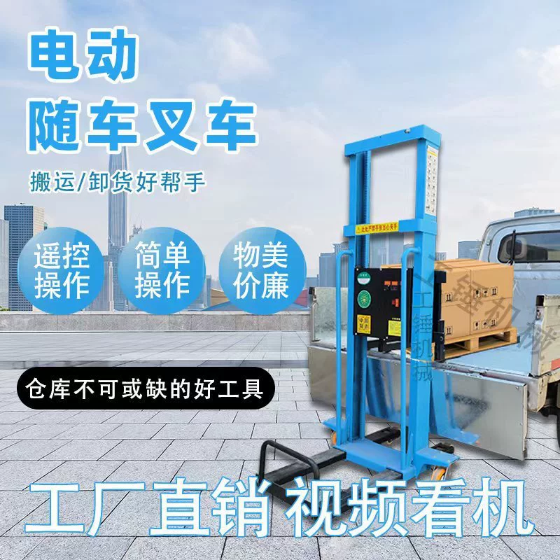 Электрический портативный вилочный погрузчик с дистанционным управлением для погрузки и разгрузки, простая мобильная гидравлическая складная механическая тележка.