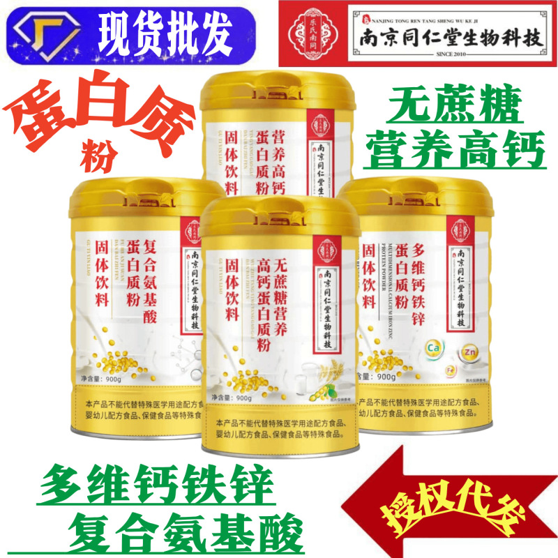 Protein Powder, Protein Supplement, Sugar-Free, Nutritional Calcium, Amino Acids, Multi-Vitamin Calcium, Iron, Zinc, Probiotics, in Stock Protein Powder, Protein Supplement, Sugar-Free, Nutritional Calcium, Amino Acids, Multi-Vitamin Calcium, Iron, Zinc, Probiotics, in Stock