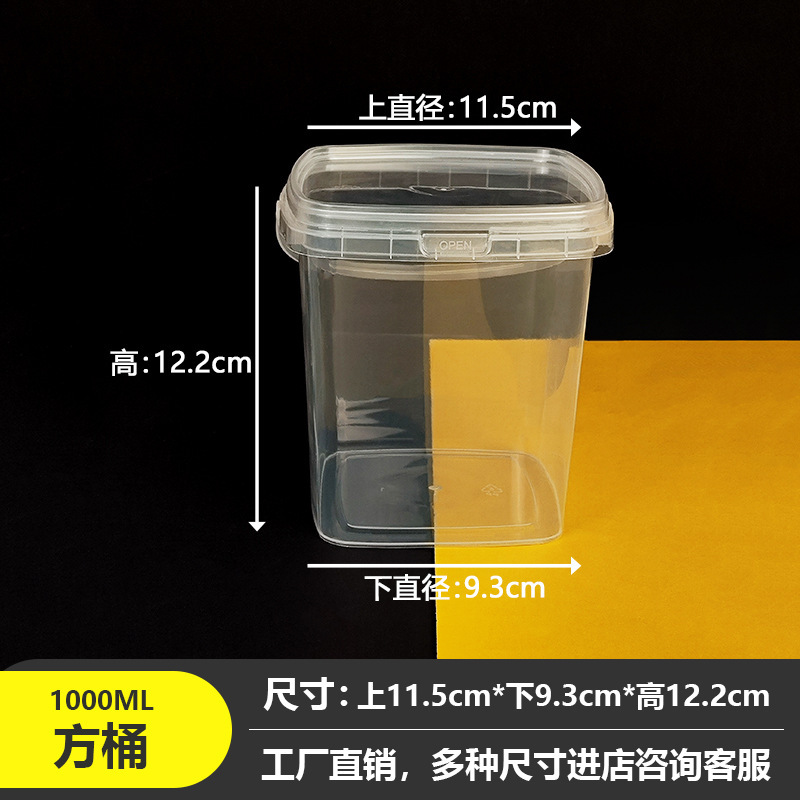 手提式1000ml有盖方桶酸奶水果捞烧仙草打包桶洗衣凝珠透明包装桶