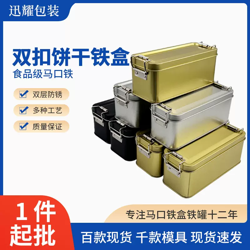 食品金属铁罐长方形双扣搭奶酪粒铁盒凤梨酥雪花酥蔓越莓饼干包装