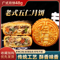 48g老式五仁月饼多口味广式月饼中秋节解馋小吃休闲零食超市批发