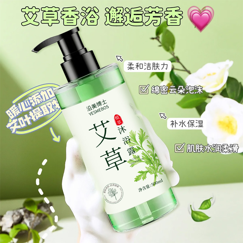沿美博士艾草沐浴露滋润养护深层清洁洗螨止痒控油清爽草本沐浴乳|undefined