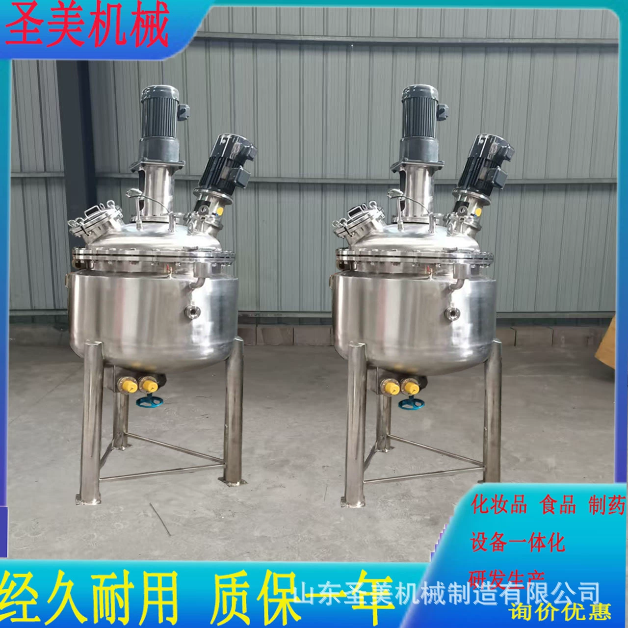 304 пищевой гигиенический дисперсионный смесительный резервуар из нержавеющей стали реакционный резервуар с жидким двойным дисперсионным резервуаром