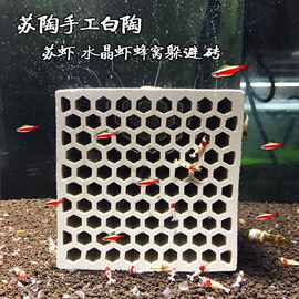 产卵洞黑壳虾繁殖窝躲避洞鱼缸造景摆件躲避屋寄居蟹鱼儿螃蟹鳌虾