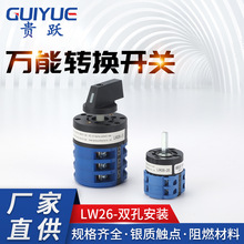 LW26-双孔安装万能转换开关 双电源切换切断三相电机倒顺380V换向