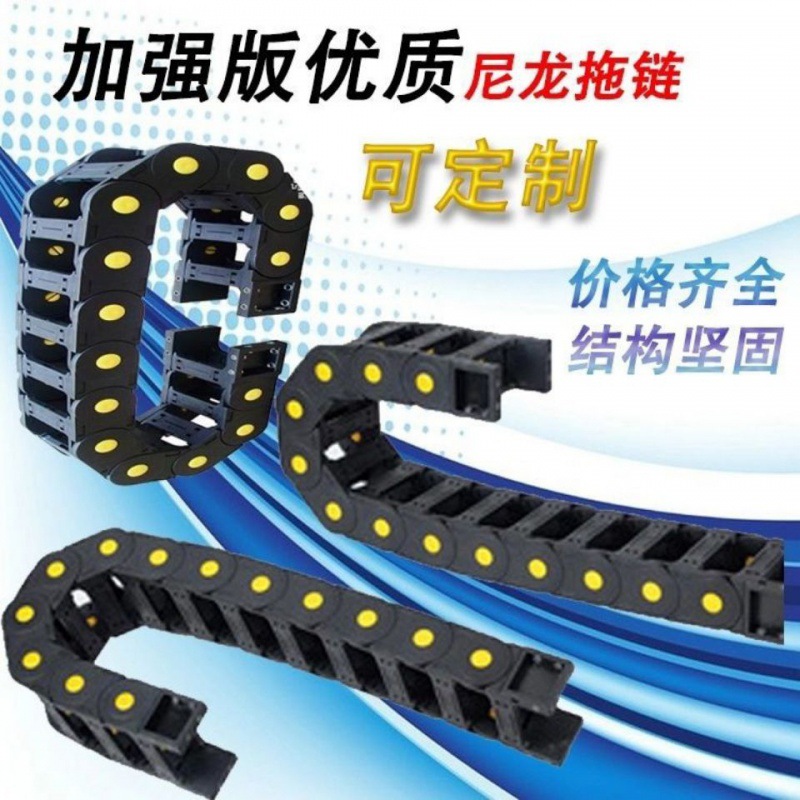 机床尼龙拖链坦克链条塑料履带雕刻机电缆穿线槽工业桥式全封闭式