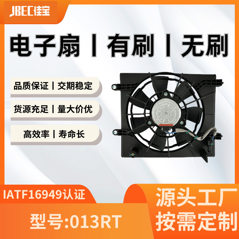 汽车配件013RT空调风扇  有刷 水箱 散热 电子扇 本田2021款飞度