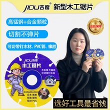 吉度新型木工合金锯片木板铝合VC橡胶不惧钢钉角磨机切割片