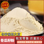 包邮冬瓜子粉批发零售源头大货量大价优农产品现磨粉代发冬瓜子粉