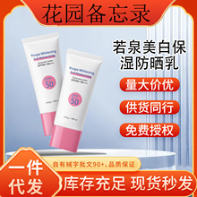花园备忘录若泉美白保湿防晒乳一件代发厂家直发现货速发货源稳定