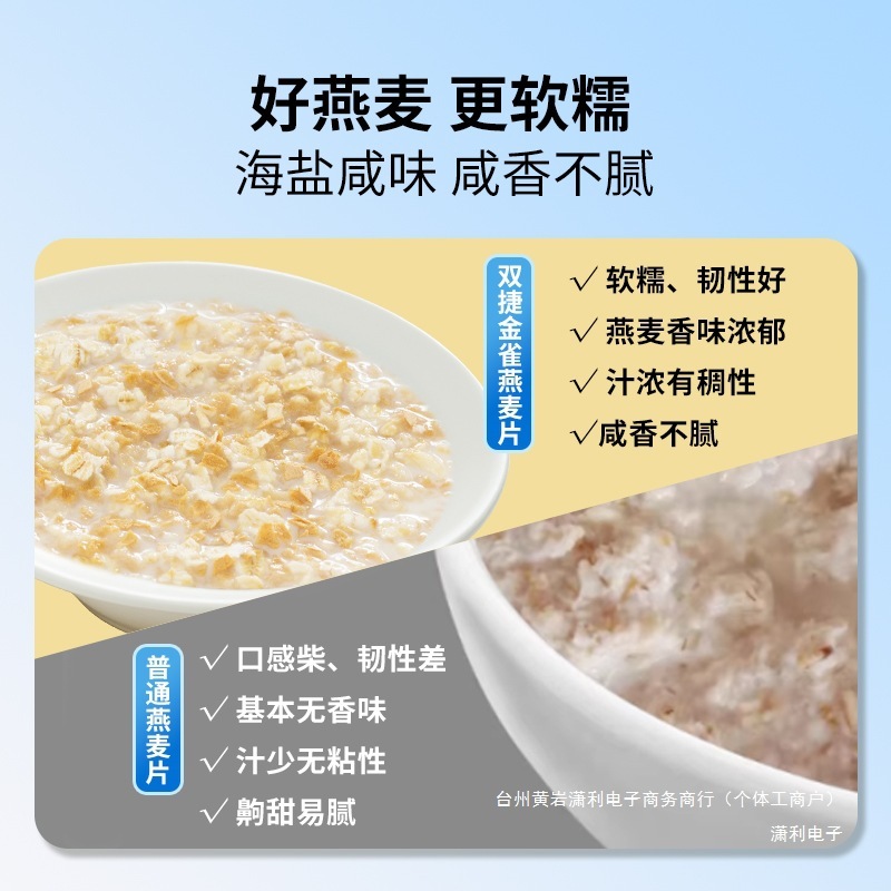 双捷金雀海盐咸味澳洲燕麦片无蔗糖冲饮麦片豆乳椰奶早代餐|undefined
