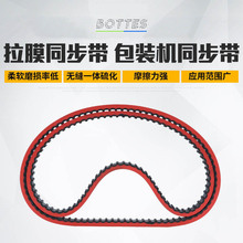 立式包装机真空拉膜机打孔开槽加红胶皮带 红色橡胶同步带