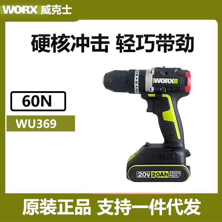 威克士20V无刷冲击钻WU369手电钻锂电池手枪钻墙上打孔混凝土