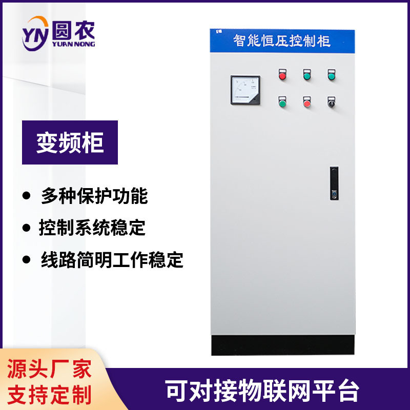 变频柜 智能恒压供水控制柜 水泵变频多规格控制柜PLC自动化控制