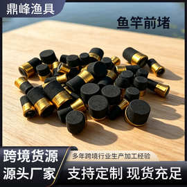 鱼竿前堵金属材质钓鱼竿渔具配件钓竿前塞子简易鱼竿前堵泡沫堵
