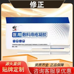 修.正医用敷料痔疮凝胶官方旗舰店正品快手抖音同款源工厂可代发