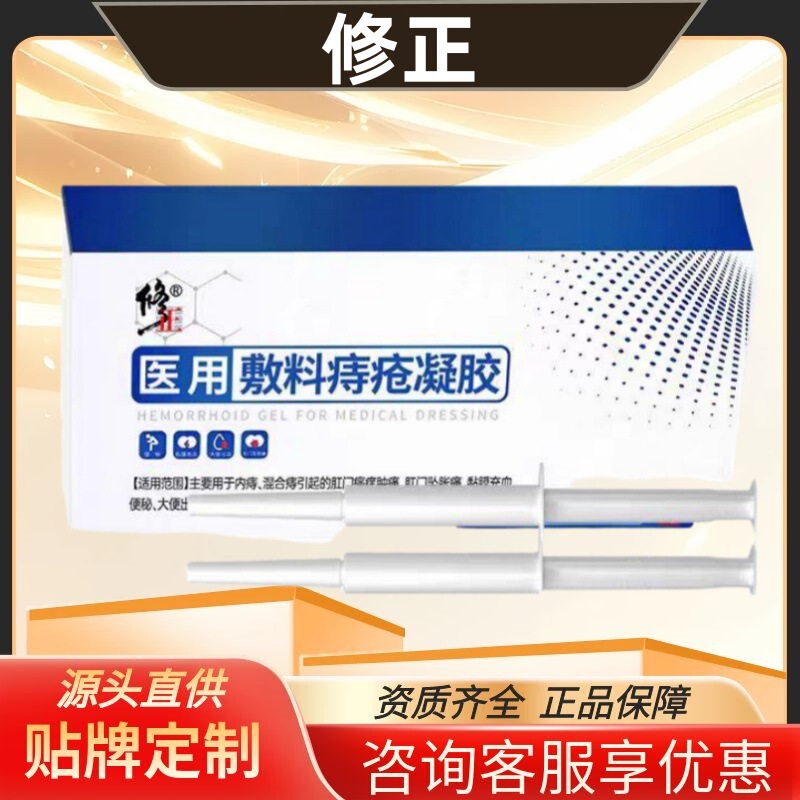 修.正医用敷料痔疮凝胶官方旗舰店正品快手抖音同款源工厂可代发|undefined