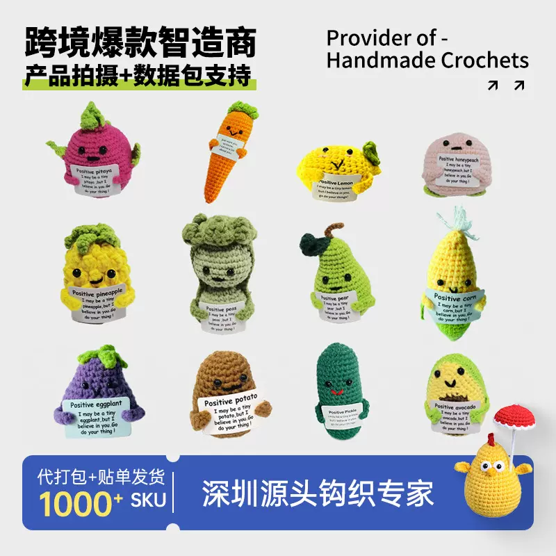 手工钩织玩偶成品柠檬黄瓜搞怪表情胡萝卜钩织摆件钩织装饰批发