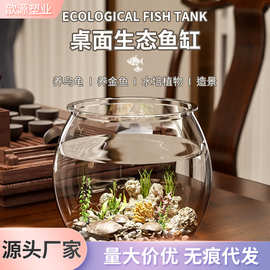 圆形鱼缸一体成型金鱼缸小型家用乌龟饲养塑料透明加厚招财仿玻璃