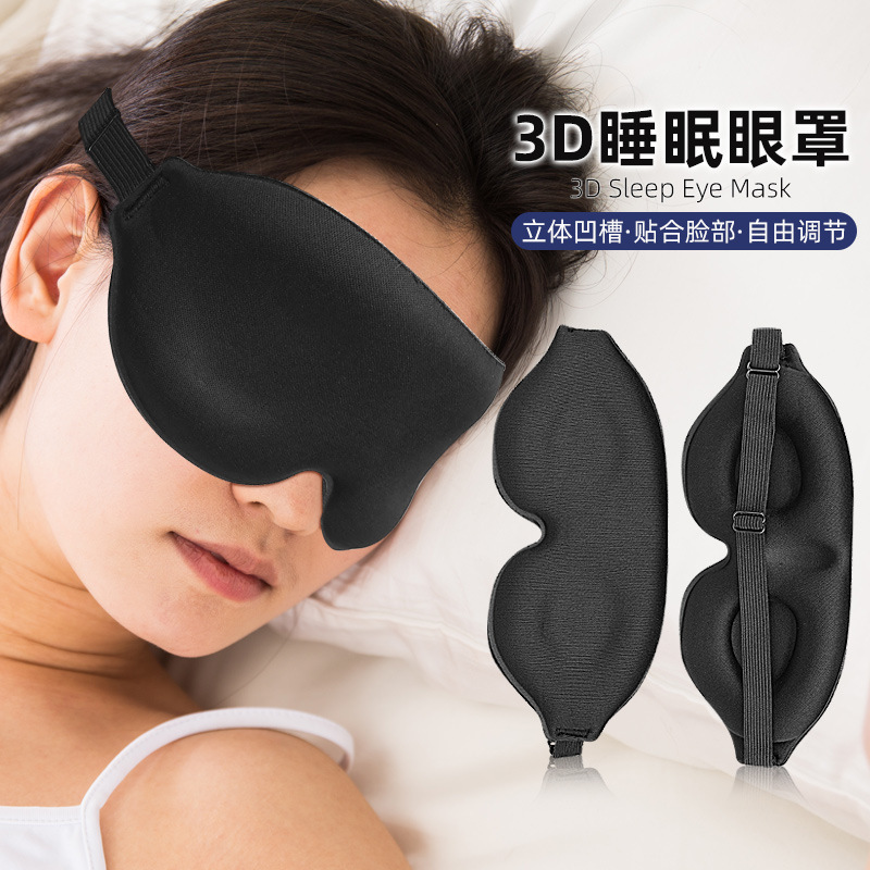 亚马逊3D海绵眼罩航空旅行拓展训练午休遮光 护眼深度睡眠眼罩|ms