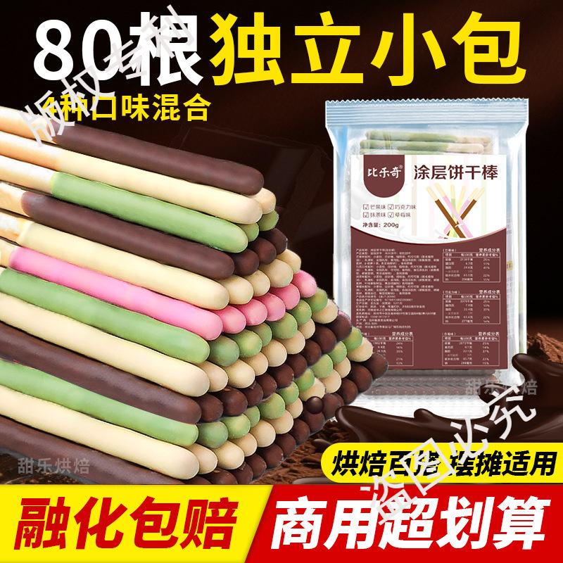 Chocolate Bar Biscuit Long Cake Decoration Coating Rim Snowflake Ice Ingredients Ice Cream Embellishment Finger Stick