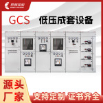 厂家定制供应成套落地配电柜GCS抽屉柜低压开关柜PLC控制箱柜批发