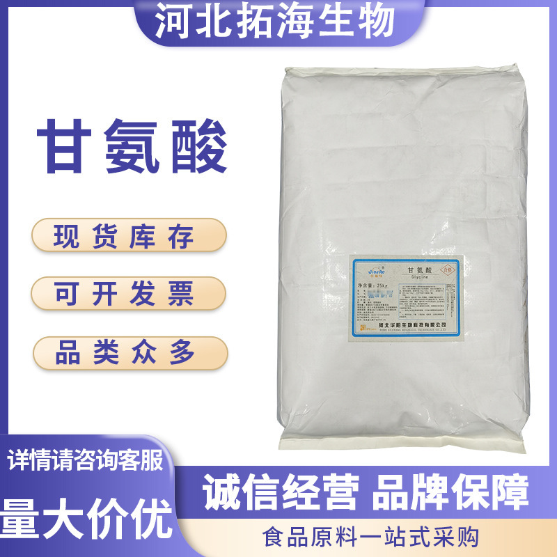 Glycine Huayang Glycinate Powder Large Quantity Preferential Food Grade Amino Acid Nutritional Enhancer