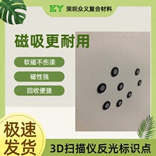 手持激光扫描仪标记点内6外10高反光逆向建模抄数磁吸反光点厂家
