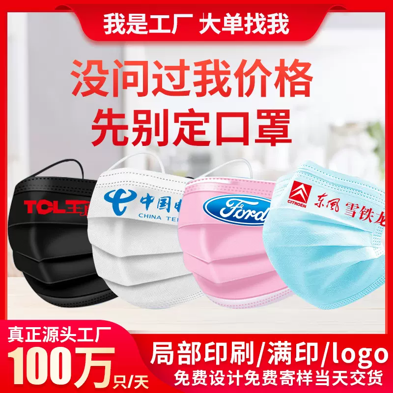 餐饮夏秋口罩定制图案印logo一次性三层防护印图独立包装免费设计