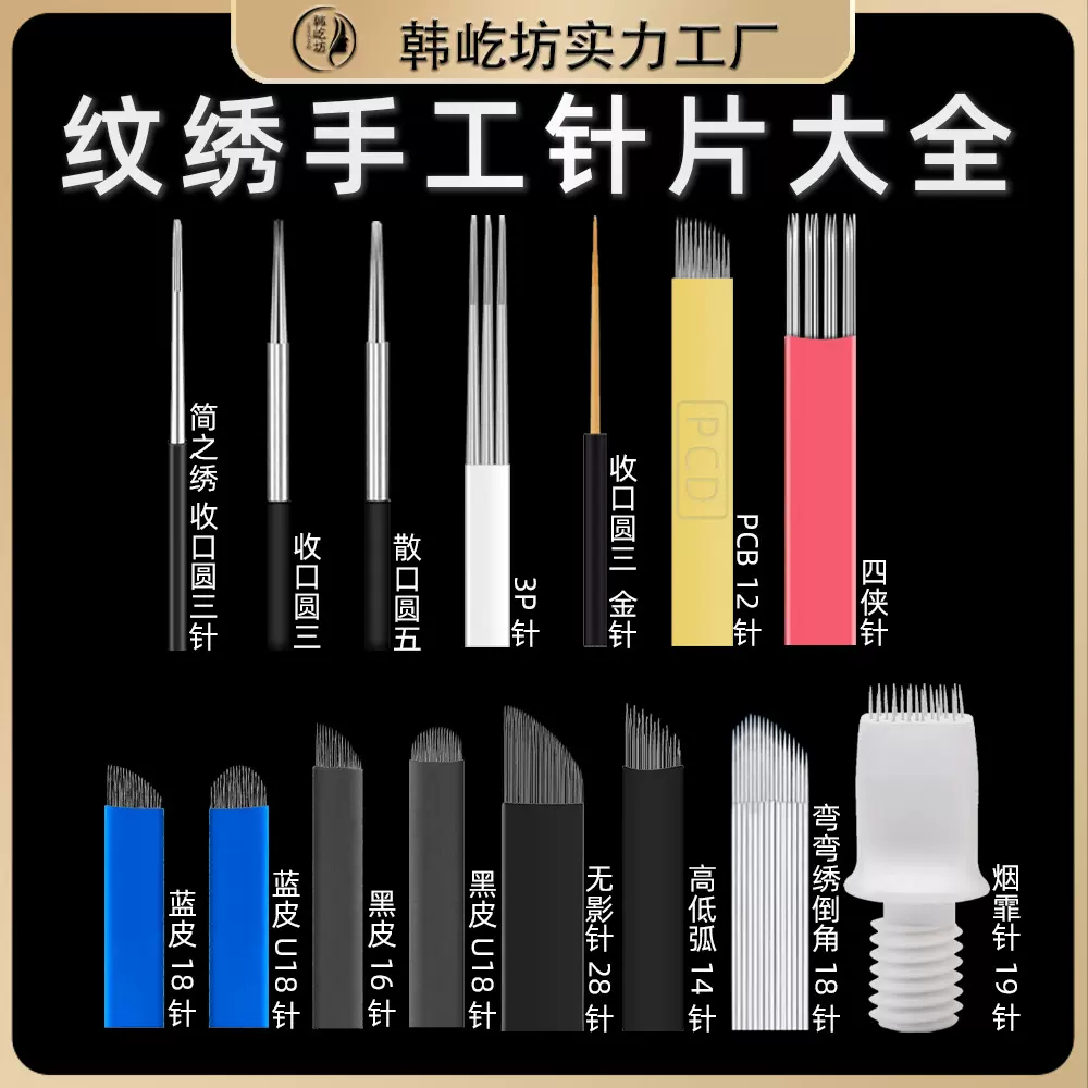 纹绣耗材手工针雾眉针双排三排纹眉打雾针3p针绣针专业纹绣工具