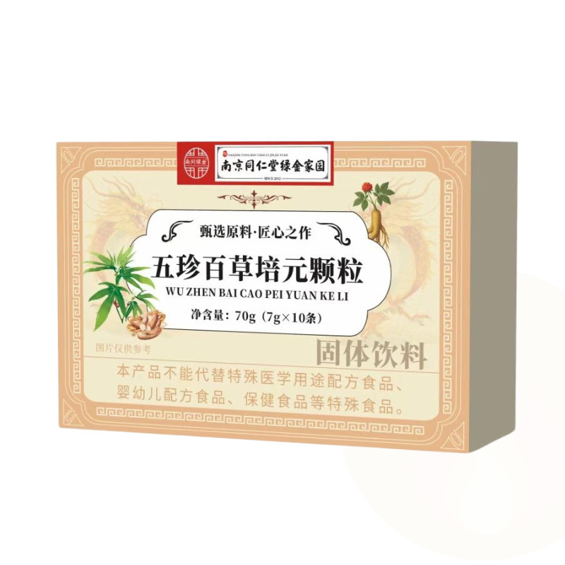 五珍百草培元颗粒 固体饮料正品现货批发电商代发抖音快手爆品|undefined