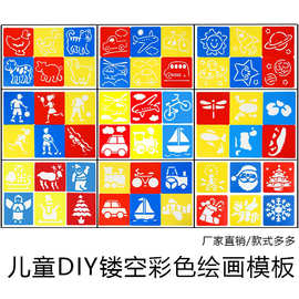 创意DIY手工制作美术早教绘画工具镂空模板儿童绘画涂鸦玩具模板