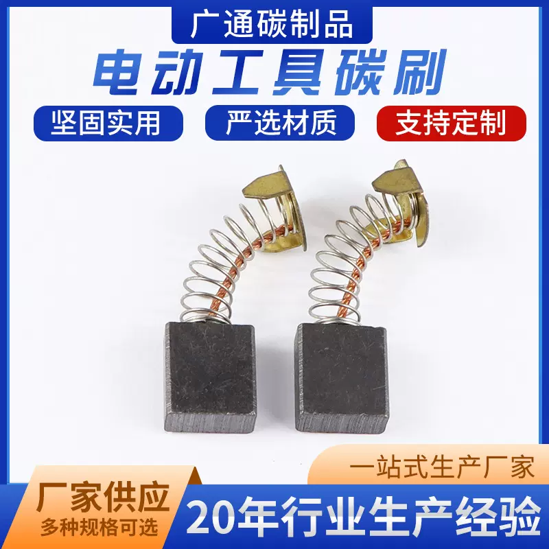 电动工具刷角磨机碳刷电锤切割机磨光机手电钻电动工具电刷银碳刷