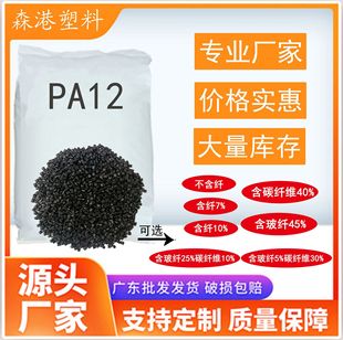 Pa12 Nylon Black Injection Plastic with Carbon Fiber and Glass Fiber, Corrosion-Resistant, Lightweight, Low Water Absorption, Drone Wing