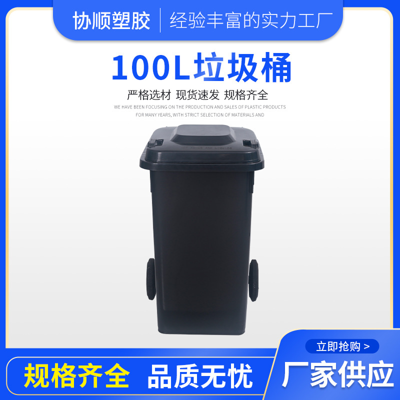 加厚户外带盖100L垃圾桶分类塑料环卫大号结实可挂车厂家垃圾桶