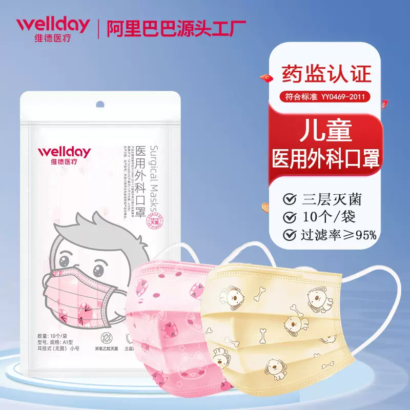 维德儿童医用外科口罩无菌级一次性学生婴幼儿卡通口罩三层10个装