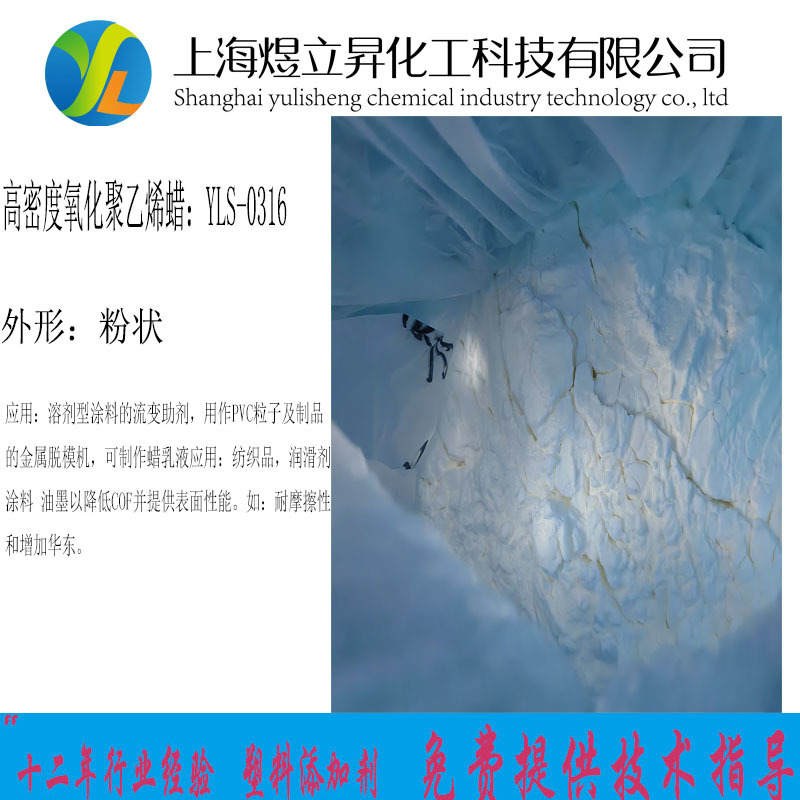 YLS-0316氧化蜡超细粉末高润滑/耐热性塑料改性母粒助剂