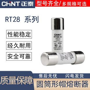 Chint fuse core RT28 fuse body 6A16A32A plug-in fuse RO15 household 63A genuine goods