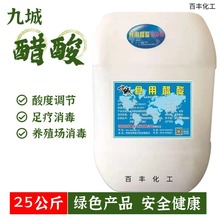 食用冰醋酸冰乙酸酸度调节剂无水冰醋酸99.9%养殖消毒工业冰醋酸