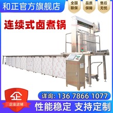 猪蹄牛肉烧鸡烧鸭蒸汽卤煮锅 全自动焯水蒸汽卤煮锅 方蜂窝卤煮锅