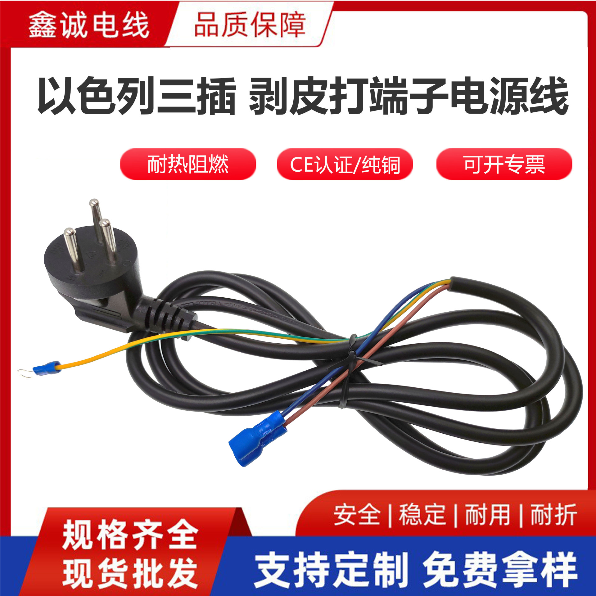 以色列SII插头电源线 PVC以色列三插电源线0.75mm2剥皮端子延长线