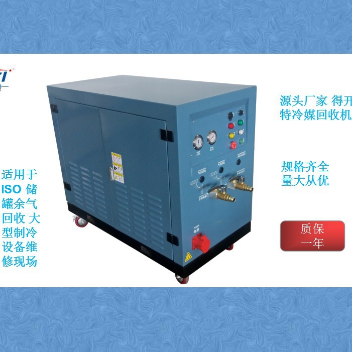制冷剂回收机