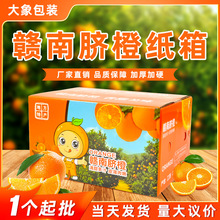 赣南脐橙纸箱批发快递专用水果箱打包箱彩色礼盒10/20斤装包装箱