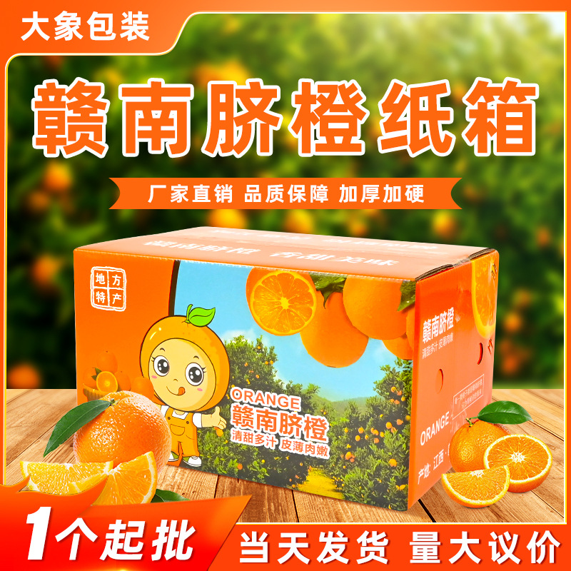 赣南脐橙纸箱批发快递专用水果箱打包箱彩色礼盒10/20斤装包装箱