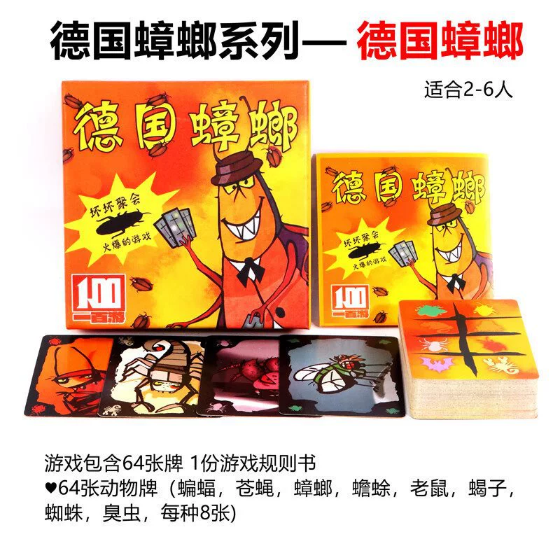 Немецкая партийная настольная игра Xiaoqiang, сумасшедший Xiaoqiang, немецкая таракановая афера, клан салат, сладкий суп, карта