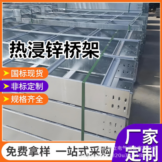 Hot-Dip Galvanized Bridge Hot-Dip Galvanized Trunking Photovoltaic Pipe Gallery Outdoor Trough-Type Ladder-Type Large-Span Pallet-Type Cable Tray Hot-Dip Galvanized Bridge Hot-Dip Galvanized Trunking Photovoltaic Pipe Gallery Outdoor Trough-Type Ladder-Type Large-Span Pallet-Type Cable Tray