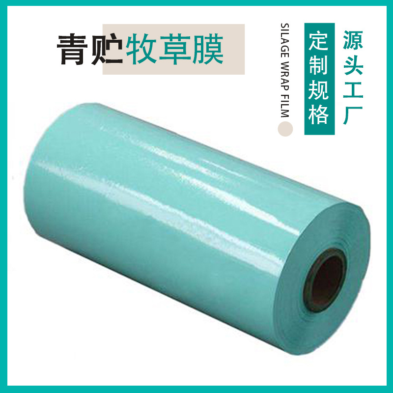 牧草膜打捆机绿色青储打包膜保鲜青贮膜秸秆饲料捆草拉伸缠绕膜